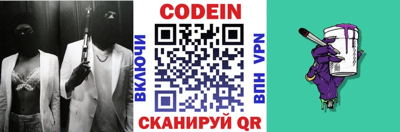Кодеин Purple Drank  Купить  Новотроицк 