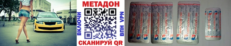 Метадон кристалл  Купить закладки  Новотроицк 